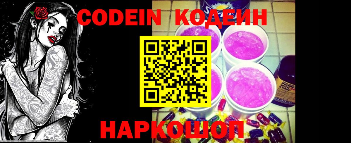 Codein напиток Lean (лин)  Вход с VPN  Бахчисарай 