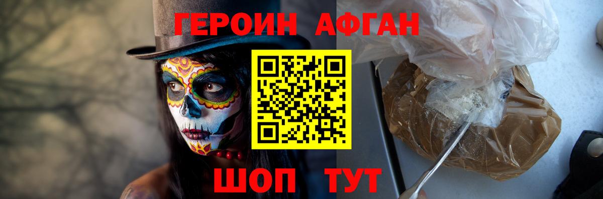 Героин Афган  Вход с VPN  Бахчисарай 