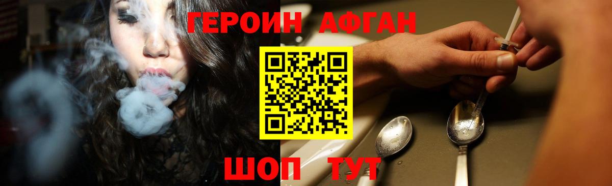 Героин Афган Бахчисарай
