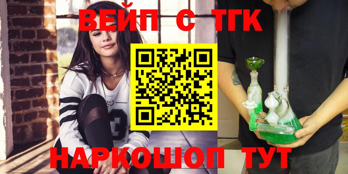 ТГК вейп с тгк Бахчисарай
