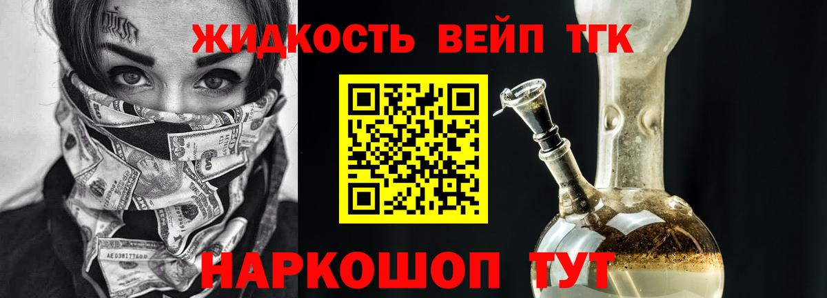 ТГК вейп с тгк  Вход с VPN  дарнет шоп  Бахчисарай 